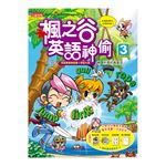 楓之谷英語神偷3(英語實戰練習題+學習光碟)：精靈村長的真面目