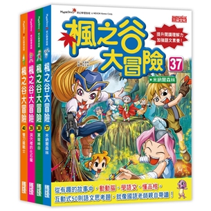 楓之谷大冒險套書【第十輯】（第37～40冊）（無書盒版）