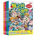 楓之谷大冒險套書【第十一輯】（第41～44冊）（無書盒版）