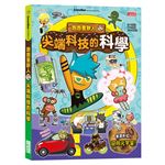 跑跑薑餅人12：尖端科技的科學