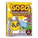 GOGO KAKAO FRIENDS 世界尋寶大冒險3：日本