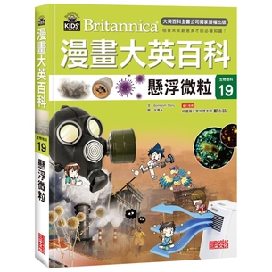 漫畫大英百科【生物地科19】：懸浮微粒