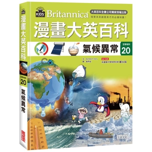 漫畫大英百科【生物地科20】：氣候異常