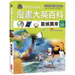 漫畫大英百科【生物地科20】：氣候異常