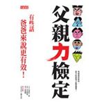 父親力檢定