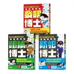 名偵探柯南推理博士套書(3冊)【官網獨家】