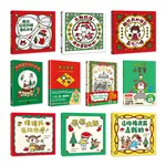 十全十美吉竹聖誕歡樂組(共10本)【官網獨家】