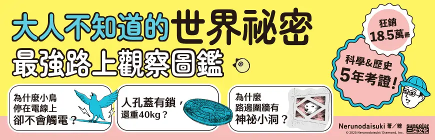 大人不知道的世界祕密