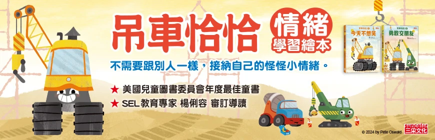 吊車恰恰