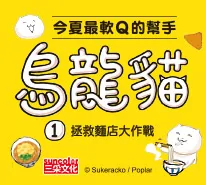 烏龍貓