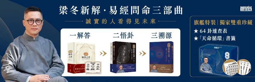 易經三部曲