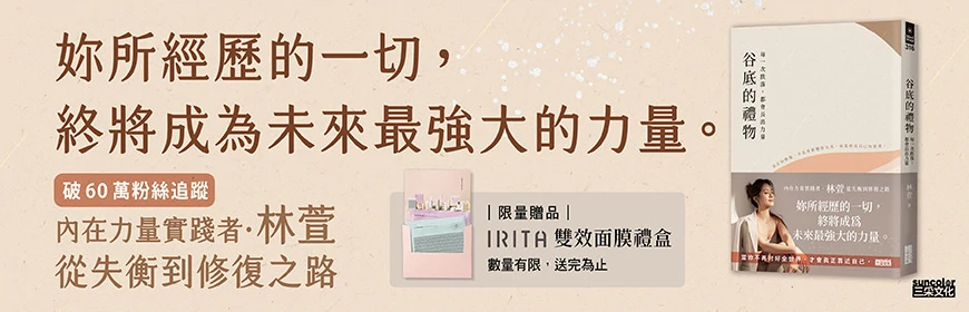 谷底的禮物