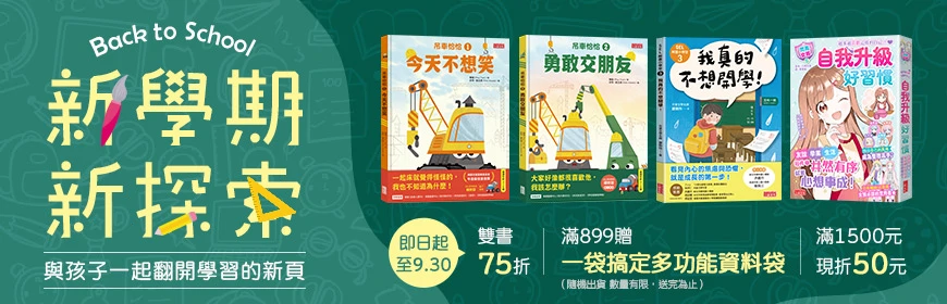 開學季