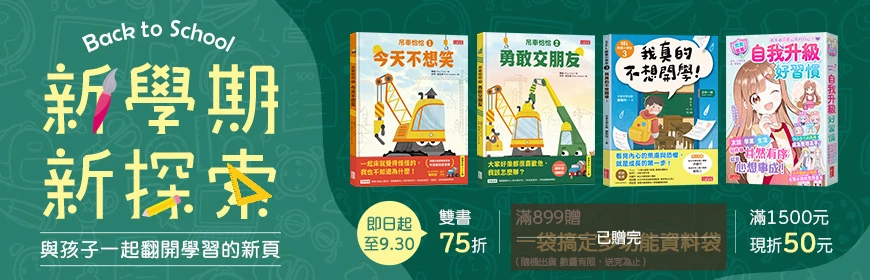開學季