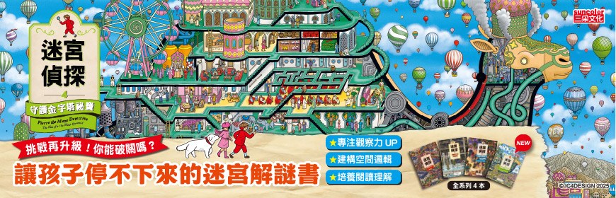 迷宮偵探4：守護金字塔祕寶