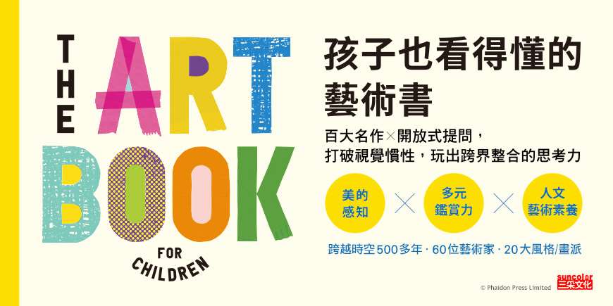 孩子也看得懂的藝術書