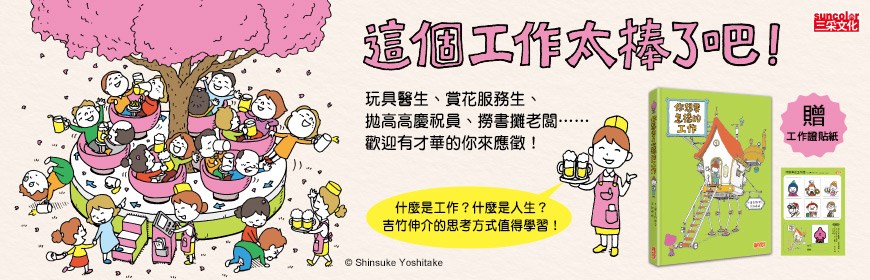 你想要怎樣的工作