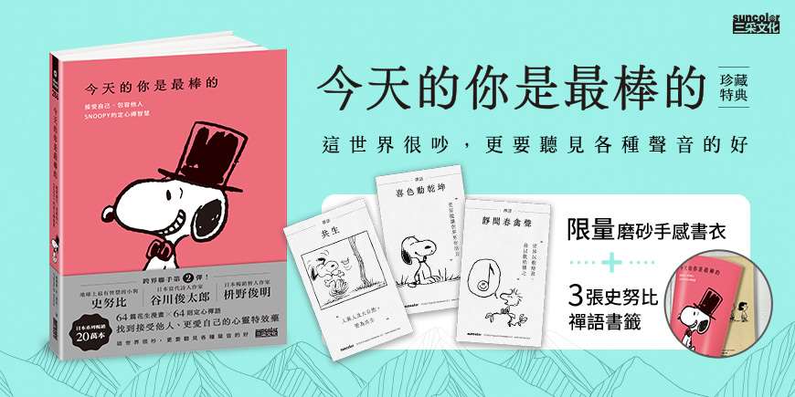 史奴比