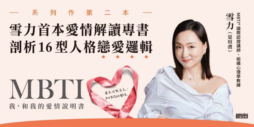MBTI愛情