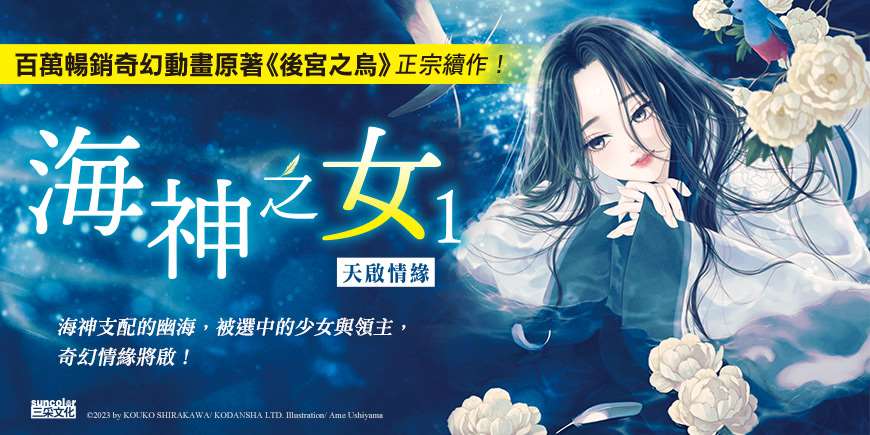 海神之女