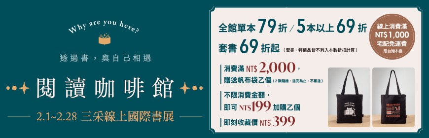 2026三采線上國際書展