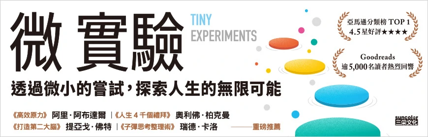 微實驗