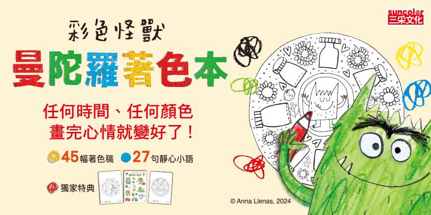 彩色怪獸