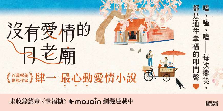 沒有愛情的月老廟