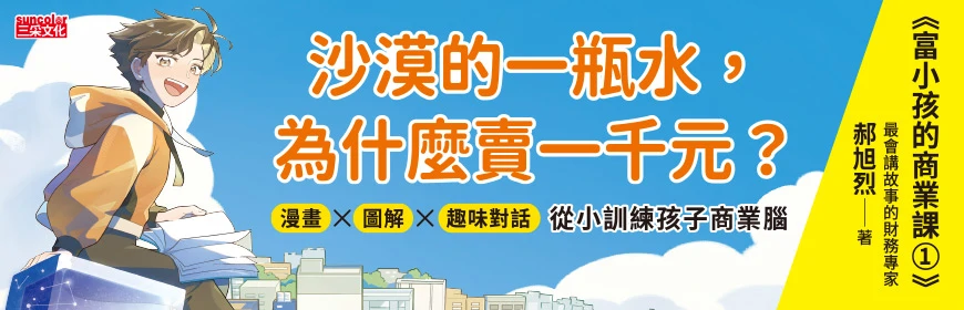富小孩