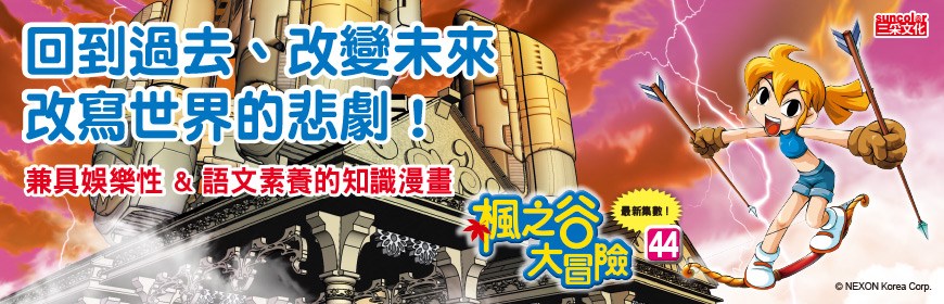風之谷大冒險44