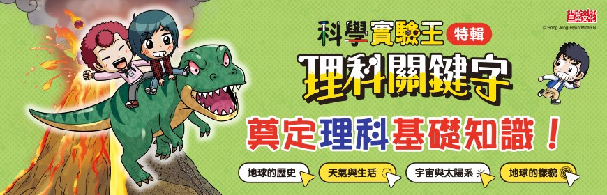 實驗王理科關鍵字