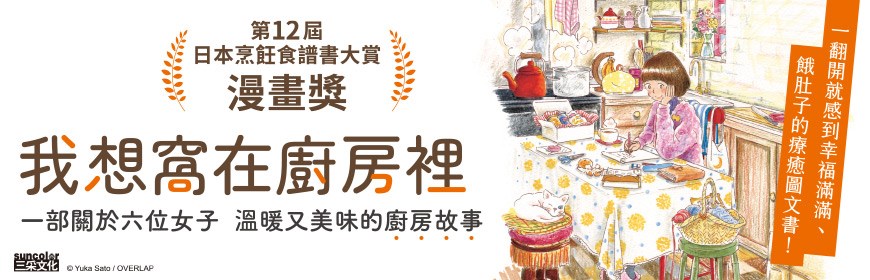 我想窩在廚房裡