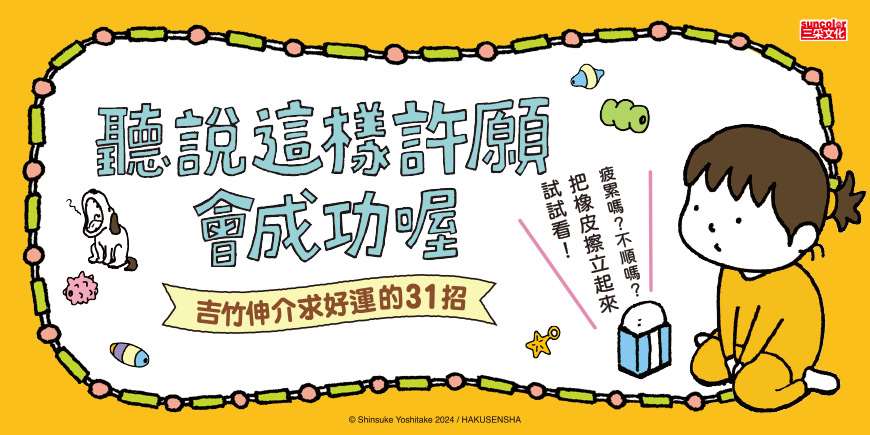 聽說這樣許願