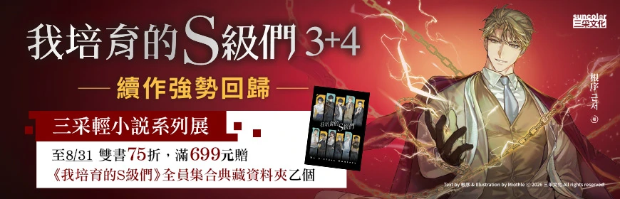 官網S輕小說