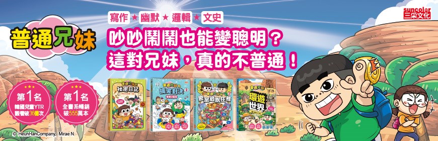 普通兄妹環遊世界