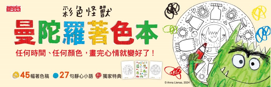 彩色怪獸