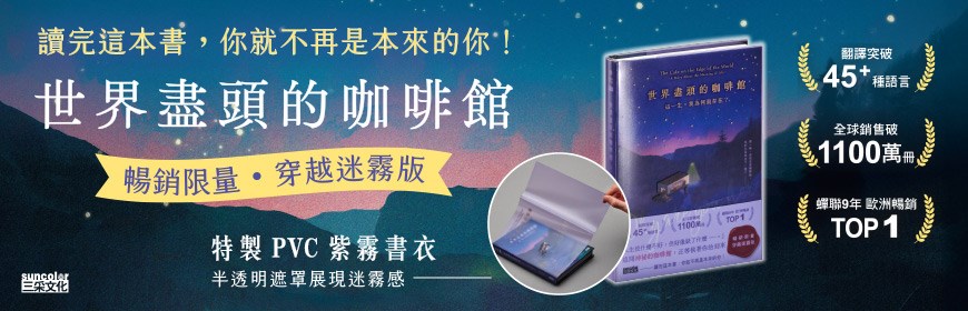 世界盡頭的咖啡館