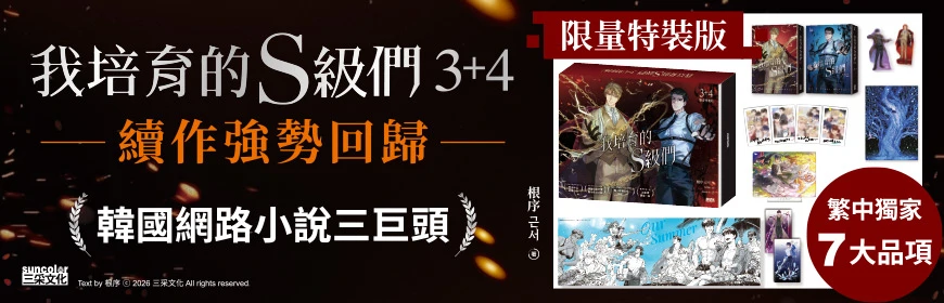 我培育s3-4
