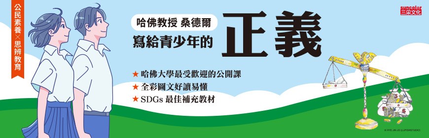 寫給青少年的正義