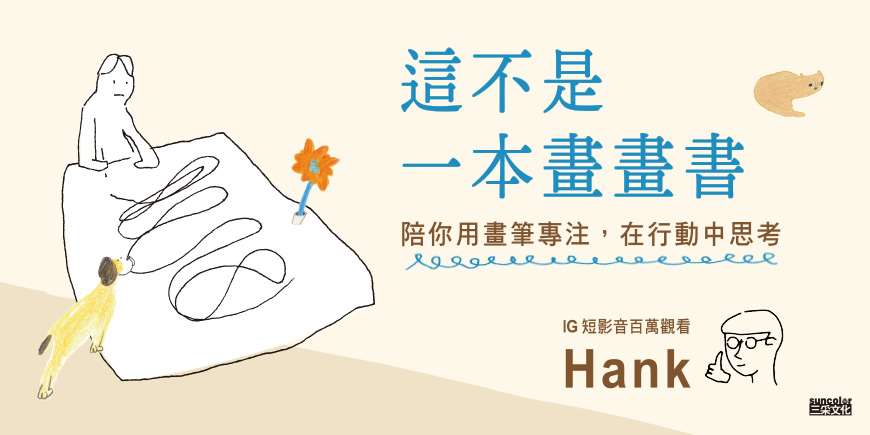 這不是一本畫畫書