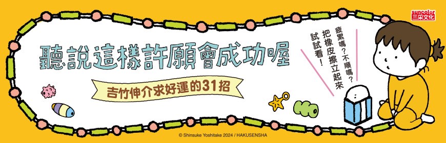 聽說這樣許願