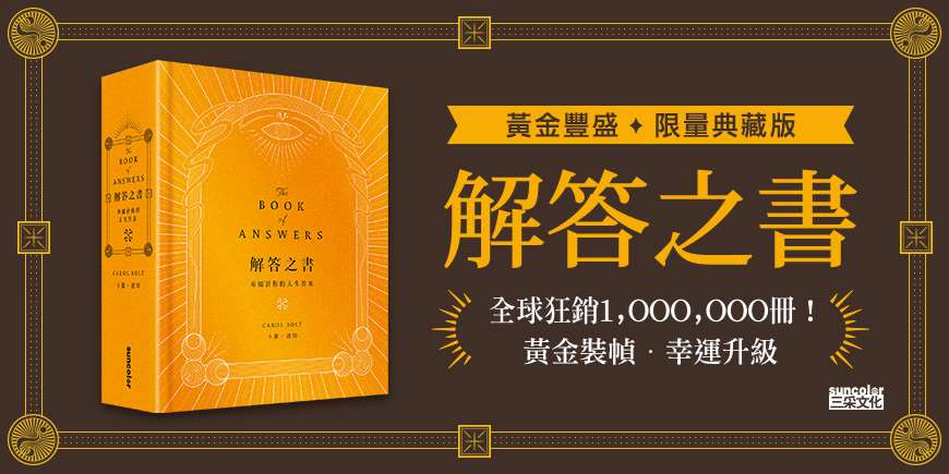 解答之書 黃金板