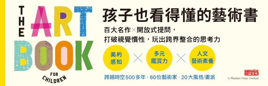 孩子也看得懂的藝術書