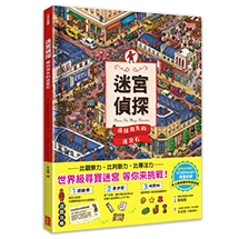 迷宮偵探：尋找消失的迷宮石