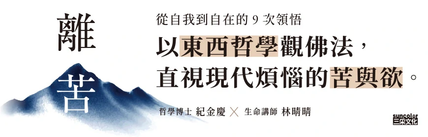 離苦