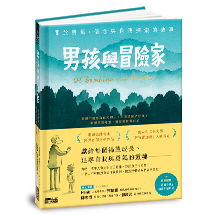男孩與冒險家：關於勇氣、信念與自我探索的故事