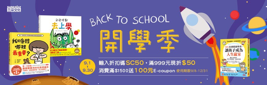 2025三采開學季