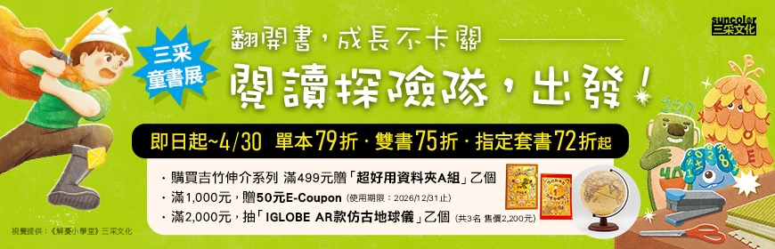 三采春季童書展