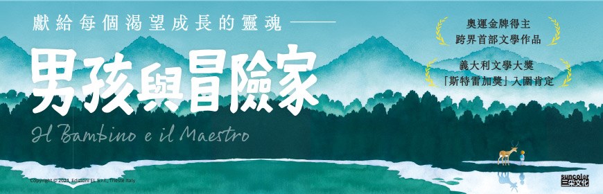 男孩與冒險家