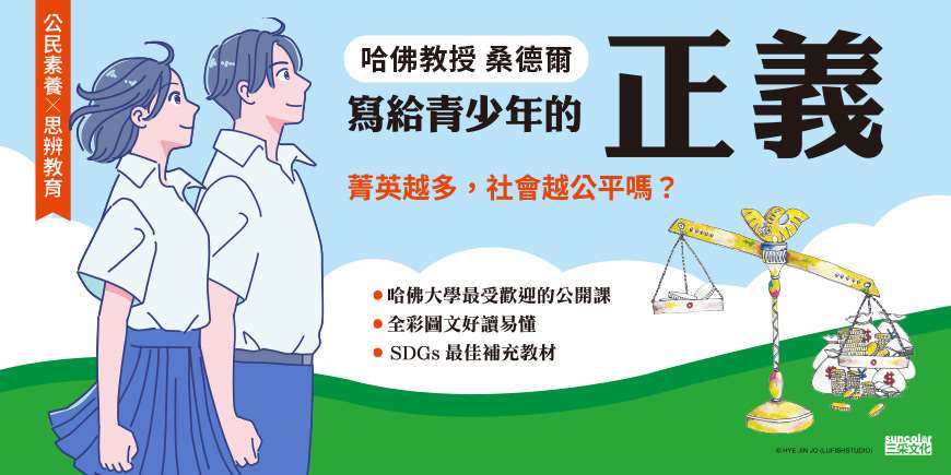 寫給青少年的正義